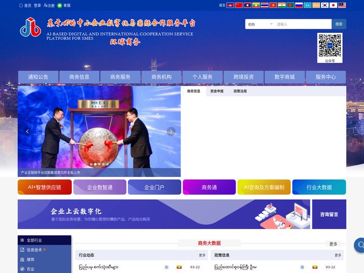基于AI的中小企业数字化与国际合作服务平台-环球商务