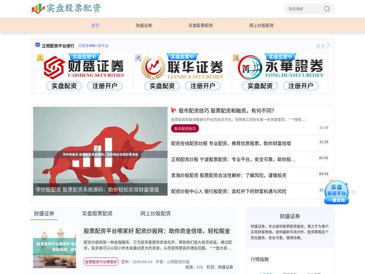 财盛证券-实盘股票配资-网上炒股配资