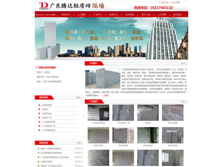 广州轻质砖隔墙_广州轻质砖厂家_广州轻质砖批发-广东腾达轻质砖隔墙