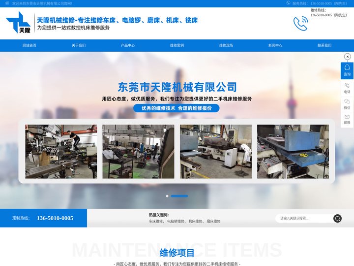 东莞磨床维修_东莞机床维修_东莞钻床维修_东莞电脑锣维修_东莞数控车床维修_东莞电子尺安装_东莞二手机床维修-东莞市天隆