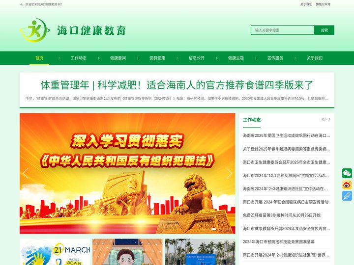 海口健康教育网|海口市健康教育所|市卫健委市疾控中心|海南健康教育|海口健康教育|健康海南|健康海口