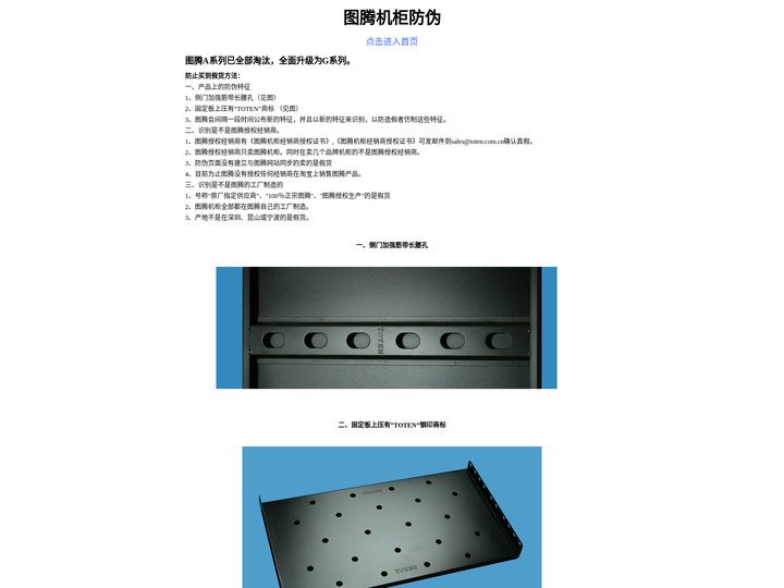 北京图腾|北京图腾机柜-北京图腾合创科技有限公司
