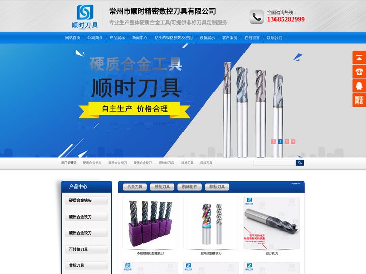 官网-常州市顺时精密数控刀具有限公司
