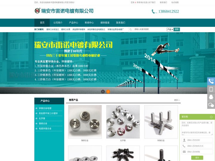 专业锌镍合金电镀加工,高盐雾环保镀锌-浙江瑞安市雷诺电镀有限公司