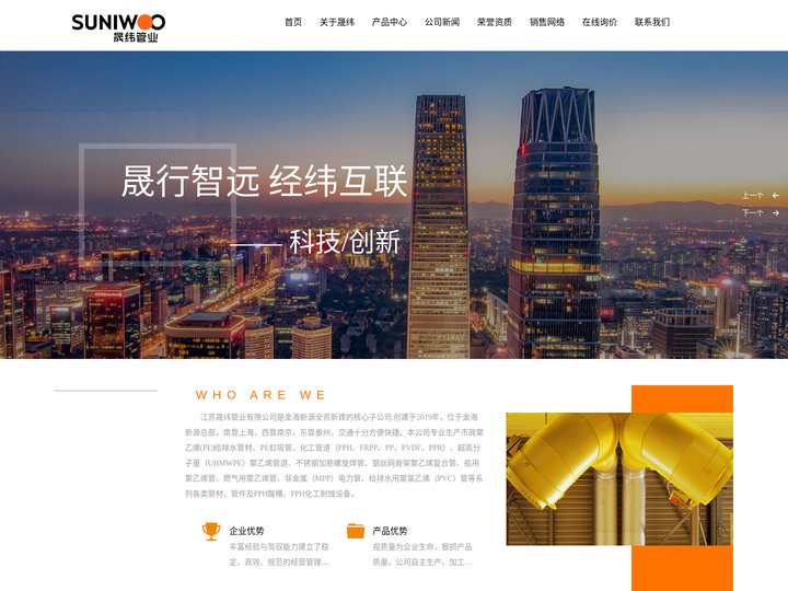 江苏晟纬管业有限公司_其它