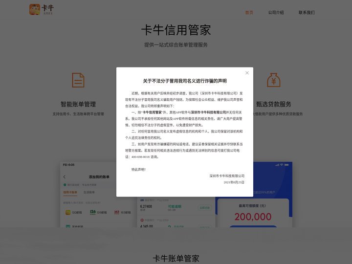 卡牛信用管家—卡牛为您提供信用卡、京东白条、花呗等全负债账单的一站式综合智能管理服务
