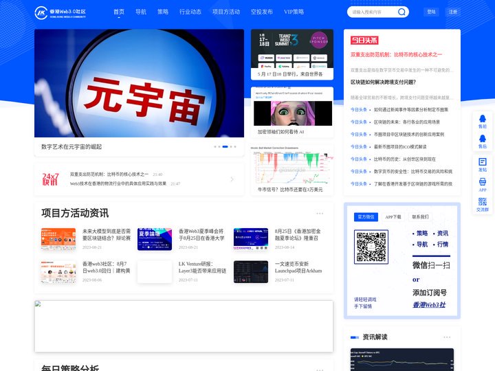 香港Web3社区【官网】_聚焦全球元宇宙/Web3/区块链行业资讯 -