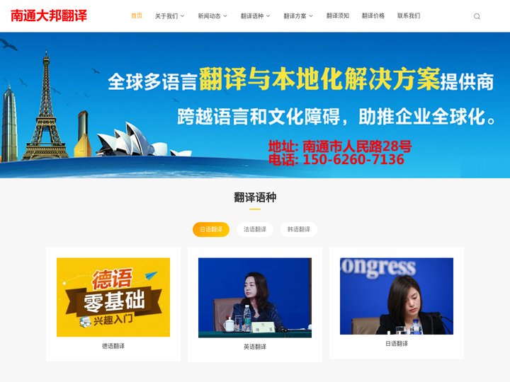 南通翻译公司|南通翻译|南通外语翻译|南通英语翻译|_南通翻译公司|南通大邦翻译有限公司