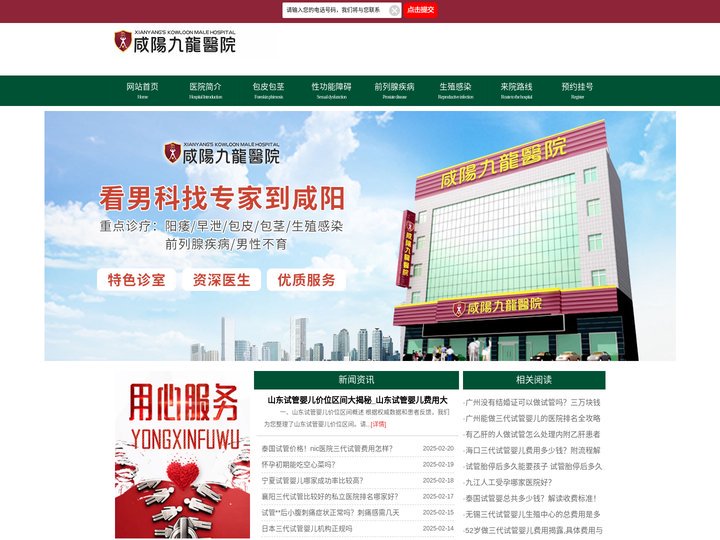 咸阳男科医院排名 - 正规男科医院排行 - 咸阳九龙医院