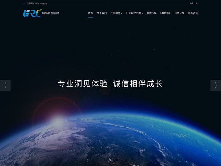 URC致联市场研究 洞察体验 创造价值