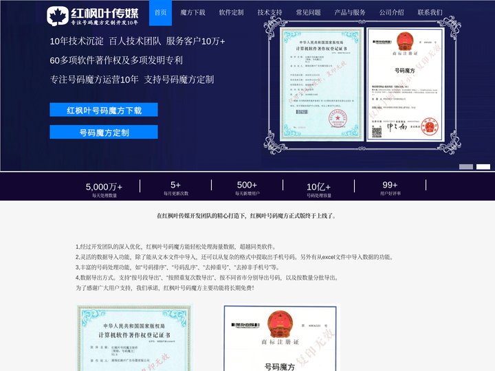 极速号码魔方-红枫叶号码魔方官网-湖南红枫叶广告传媒有限公司