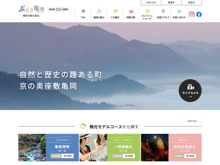 ぶらり亀岡 亀岡市観光協会
