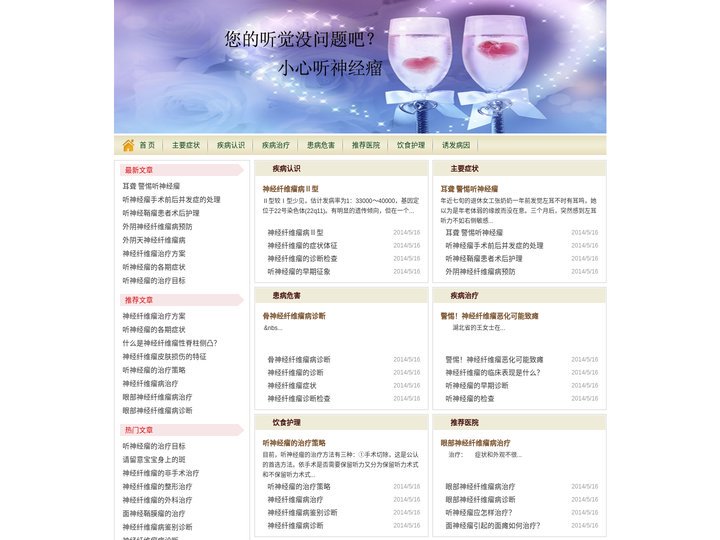 听神经瘤