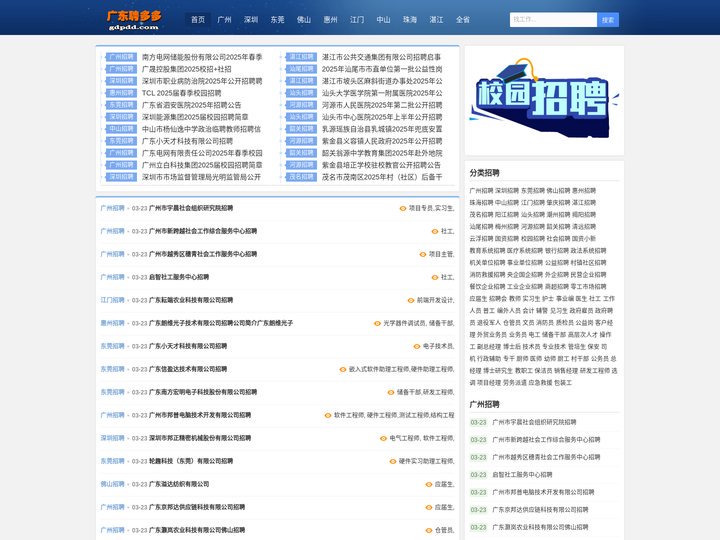 广东聘多多_广东找工作|广东招聘网|广东人才网