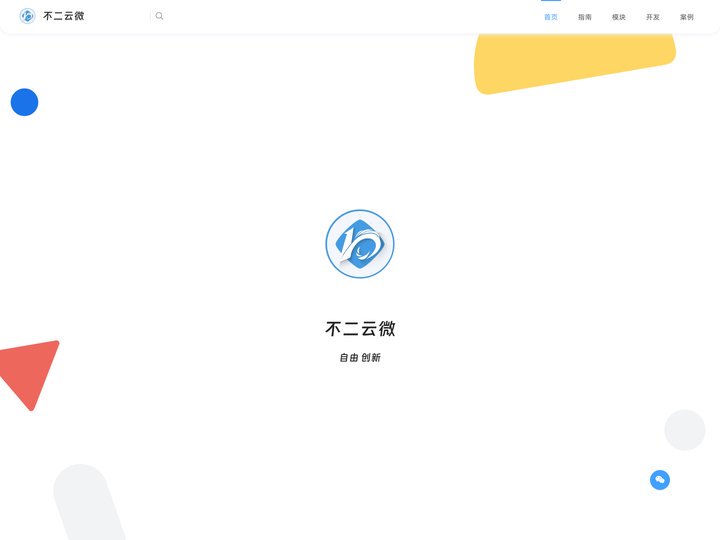不二云微