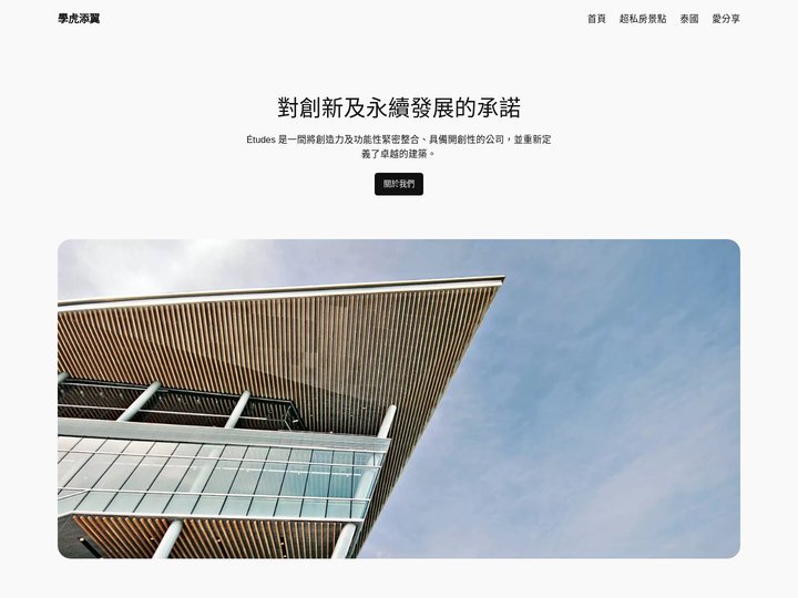 學虎添翼