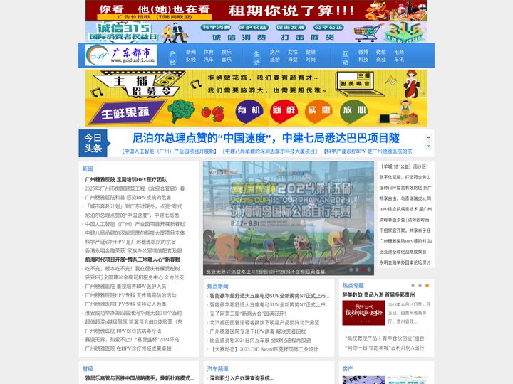 广东都市|广东都市|广东都市生活都市|广东都市城市都市|广东都市信息门户_广东都市