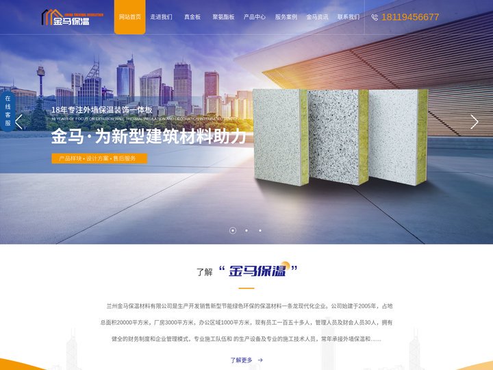 甘肃真金板_兰州聚氨酯板_兰州岩棉板_石墨聚苯板厂家-兰州金马保温材料有限公司