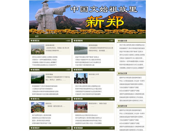 新郑_新郑市_新郑资讯