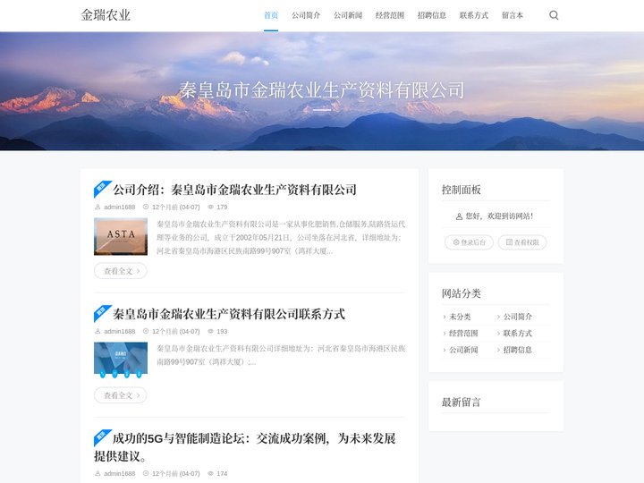 秦皇岛市金瑞农业生产资料有限公司