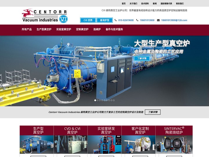 Centorr Vacuum Industries