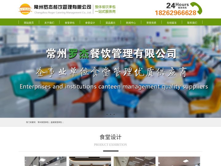 常州食堂承包-镇江食堂承包-常州罗杰餐饮管理有限公司