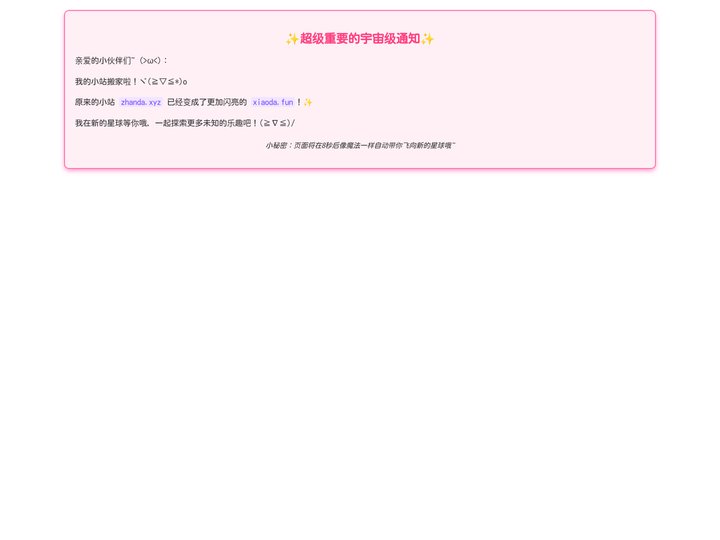 我的小站搬家啦！ヾ(≧▽≦*)o