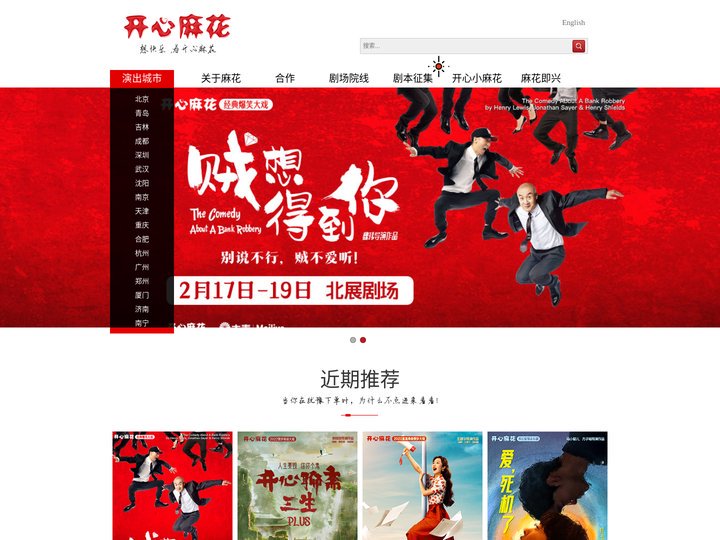 开心麻花官网订票 - 优惠到底
