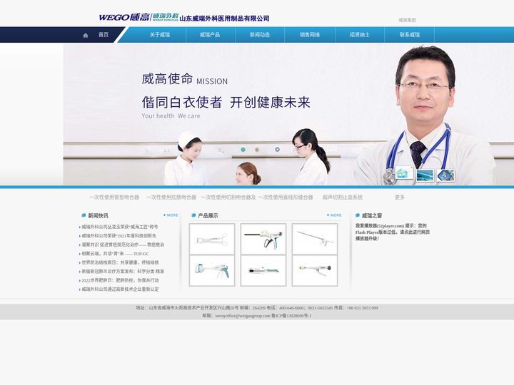 山东威瑞外科医用制品有限公司