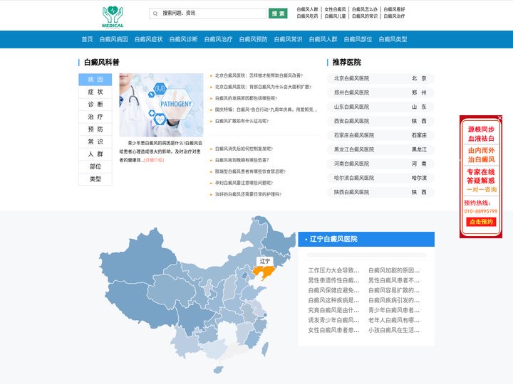 白癜风的最新治疗方法_北京治疗白癜风最好的医院_白癜风