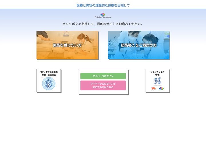 巻き爪補正のペディグラス　｜　トップページ