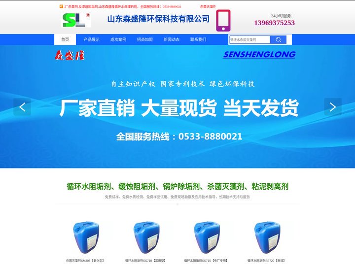 杀菌灭藻剂,循环水阻垢剂,山东森盛隆循环水处理药剂