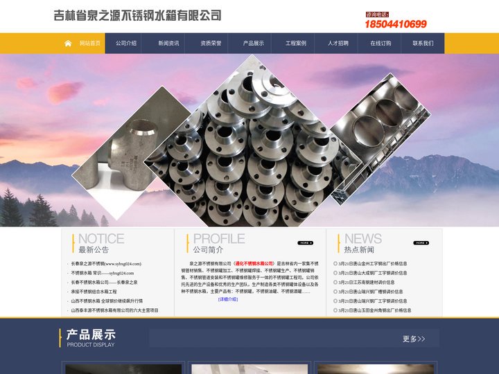 通化不锈钢水箱公司|通化不锈钢水箱厂-沈阳泉之源不锈钢有限公司