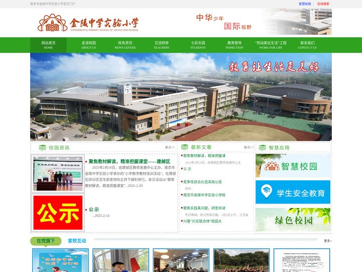 南京市金陵中学实验小学官方门户