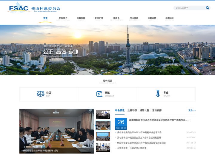佛山仲裁委员会