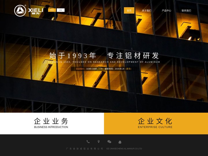 广东金协成铝业有限公司
