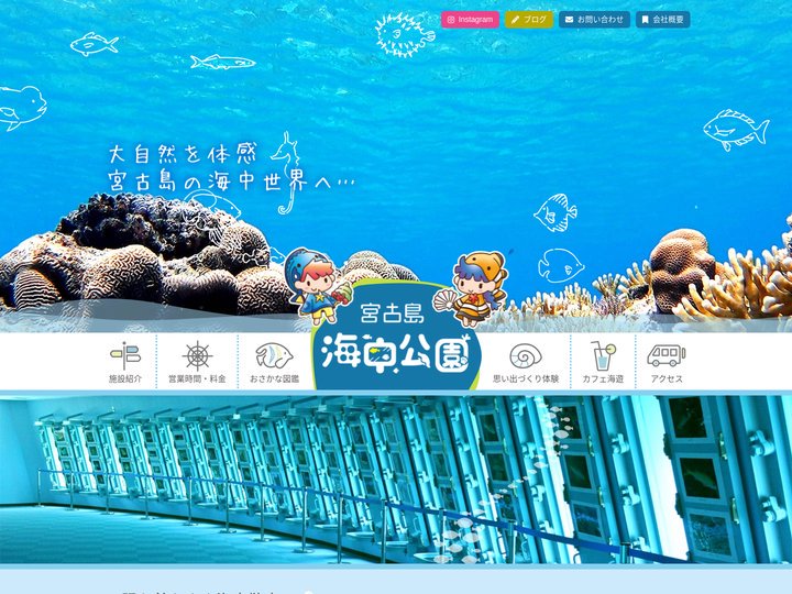 宮古島 海中公園