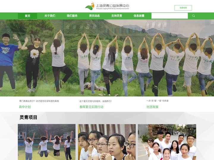 上海灵青公益发展中心