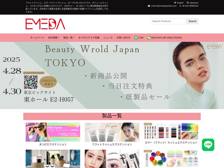 フラットラッシュ,まつげエクステ,まつげパーマ,まゆげパーマ,中国生産メーカー,卸業者 – Emeda eyelash