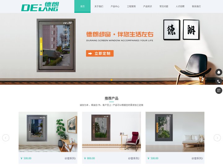 德朗纱窗门窗定制批发