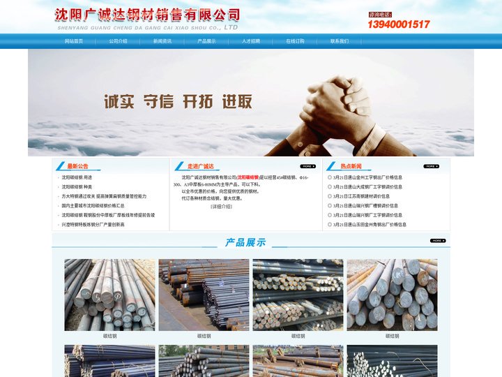 沈阳碳结钢|沈阳中厚板|沈阳板材-沈阳广诚达钢材销售有限公司