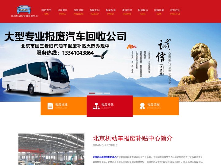 北京机动车报废补贴2024|北京汽车报废多少钱|车辆报废流程|北京机动车报废补贴中心