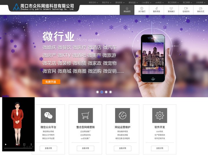 周口网站建设,周口网络公司,网络推广-周口市众科网络科技有限公司