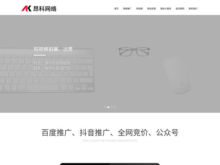 临沂昂科网络-百度爱采购运营|短视频|品牌广告|花生壳网络推广