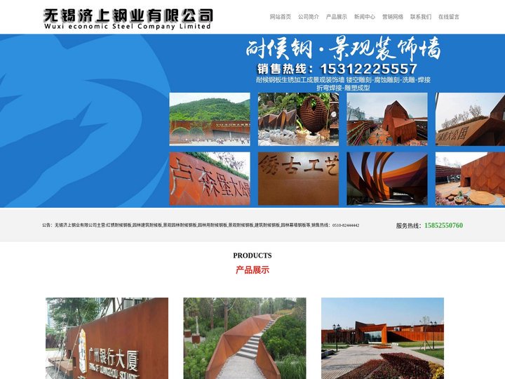 红锈耐候钢板,园林建筑耐候板,景观园林耐候钢板,园林用耐候钢板,景观耐候钢板,建筑耐候钢板,园林幕墙钢板尽在无锡济上钢业