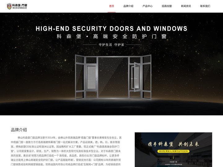 铝合金门窗品牌排名|门窗十大品牌|品牌门窗加盟_佛山市科森堡门窗有限公司