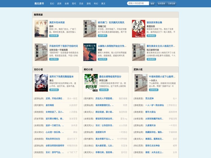 南北读书 - 无弹窗小说阅读网 - 免费小说阅读网