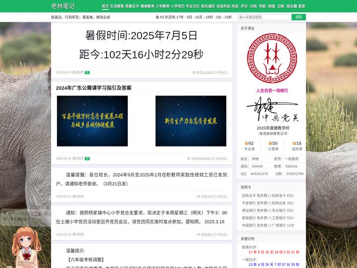 首页 | 老林笔记