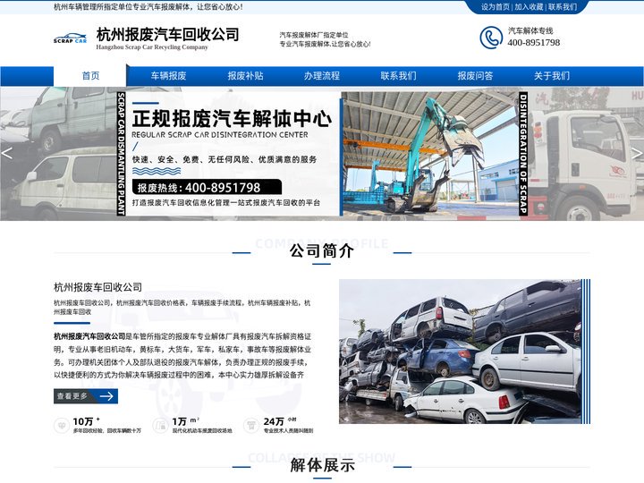 杭州报废汽车回收价格表|车辆报废手续流程|杭州报废车回收公司