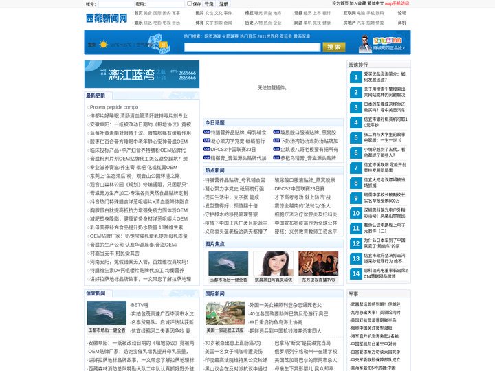 西藏新闻网 - 西藏资讯，西藏旅游,西藏美食